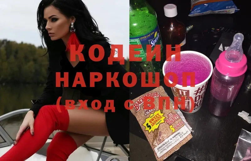 Кодеиновый сироп Lean Purple Drank  это какой сайт  Югорск  купить  сайты 